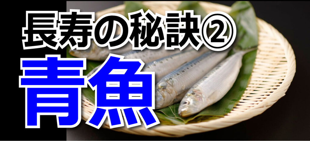 大豆　ごま　青魚　いわし　サプリメント　健康　ガン　生活習慣病