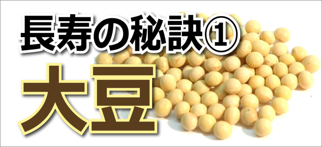 大豆　ごま　青魚　いわし　サプリメント　健康　ガン　生活習慣病