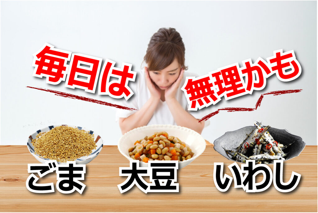 大豆　ごま　青魚　いわし　サプリメント　健康　ガン　生活習慣病