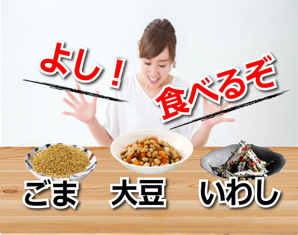 大豆　ごま　青魚　いわし　サプリメント　健康　ガン　生活習慣病